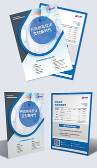 jpg科技公司產(chǎn)品單頁 jpg格式科技公司產(chǎn)品單頁素材圖片 jpg科技公司產(chǎn)品單頁設(shè)計模板 